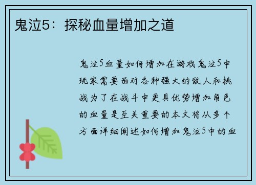 鬼泣5：探秘血量增加之道