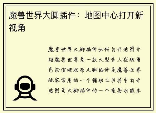 魔兽世界大脚插件：地图中心打开新视角